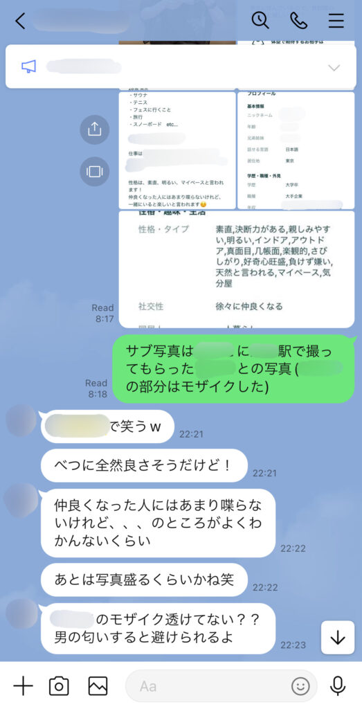 マッチングアプリのプロフィールを異性の友人にスクショして送った時のLINEでのトーク画面。相手から、「内容はいい」「写真が良くない」などとフィードバックをもらっている。