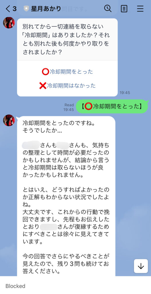 占い師さんからLINEのチャット上で自分と復縁したい相手に関する質問が来る。「冷却期間をとったか？」