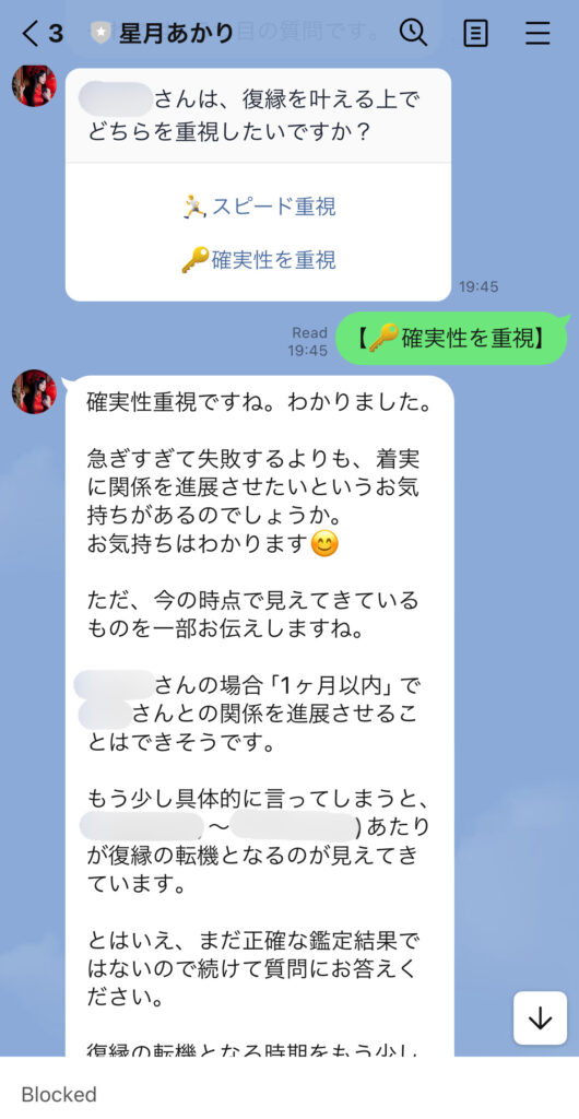 占い師さんからLINEのチャット上で自分と復縁したい相手に関する質問が来る。「復縁を叶えるうえで、スピードと確実性どちらを重視するか？」