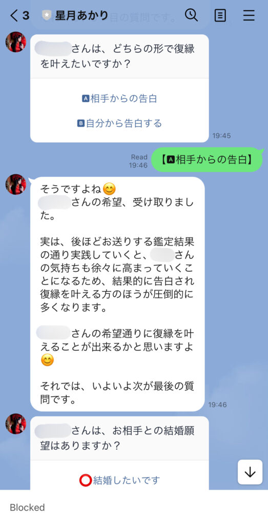 占い師さんからLINEのチャット上で自分と復縁したい相手に関する質問が来る。「相手から告白、自分から告白のどちらで復縁を叶えたいか」