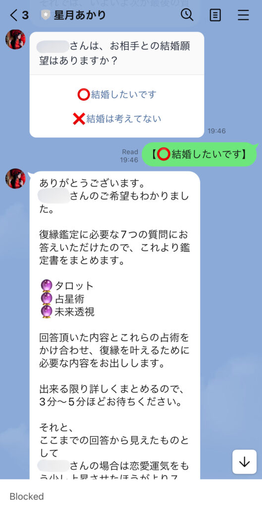 占い師さんからLINEのチャット上で自分と復縁したい相手に関する質問が来る。「相手との結婚願望はあるか」