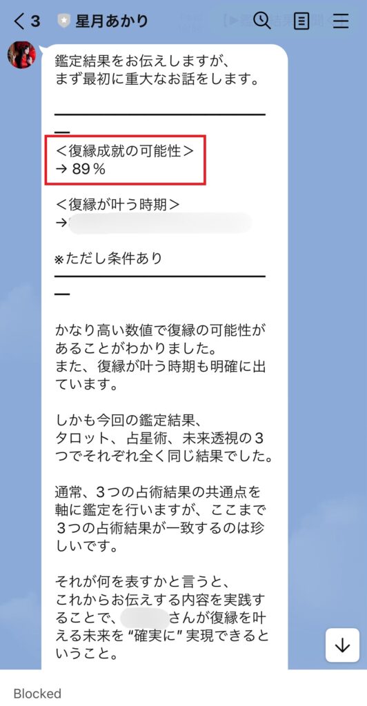 占い師さんの鑑定結果。復縁の可能性は89%であり、復縁時期はLINEで質問に回答した日から約一か月後であった。