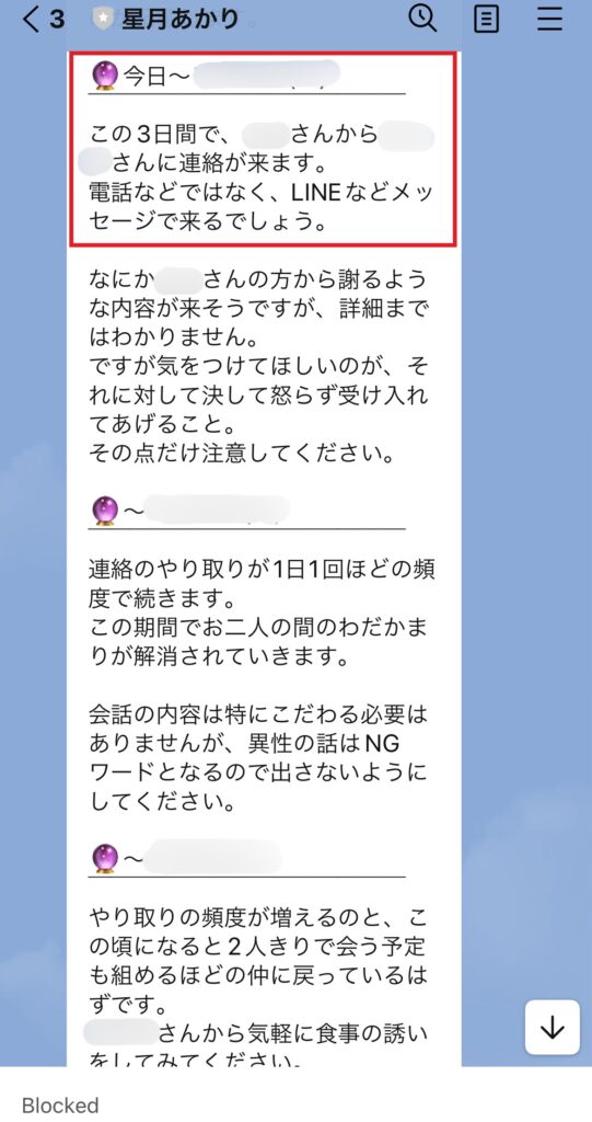 占い師さんの鑑定結果。復縁の可能性は89%であり、今日から復縁までの約一か月間の流れが詳細に記載されている。