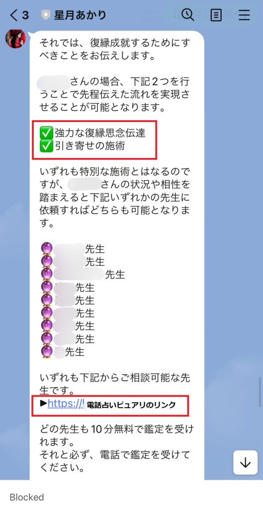 復縁をするためにすべきこととして、「強力な復縁思念伝達」「引き寄せの施術」を行ってくださいとのこと。ここで、電話占いピュアリのリンクをクリックするように誘導される。