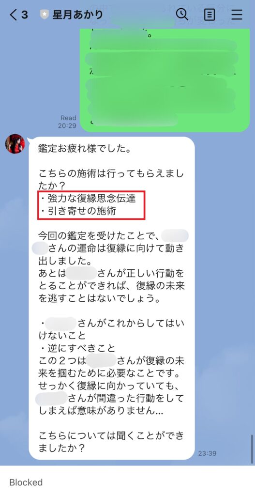 LINEであらためて、占い師さんに報告。二つの施術を行ってもらえたかの確認と、（引き続き電話占いを使用してもらうための）今後することとしてはいけないことについて聞けたかの確認の連絡であった。