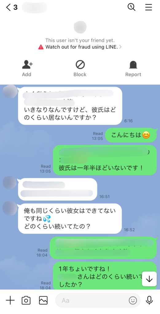 LINEのメッセージで、相手の方と恋愛に関する話をしている様子。