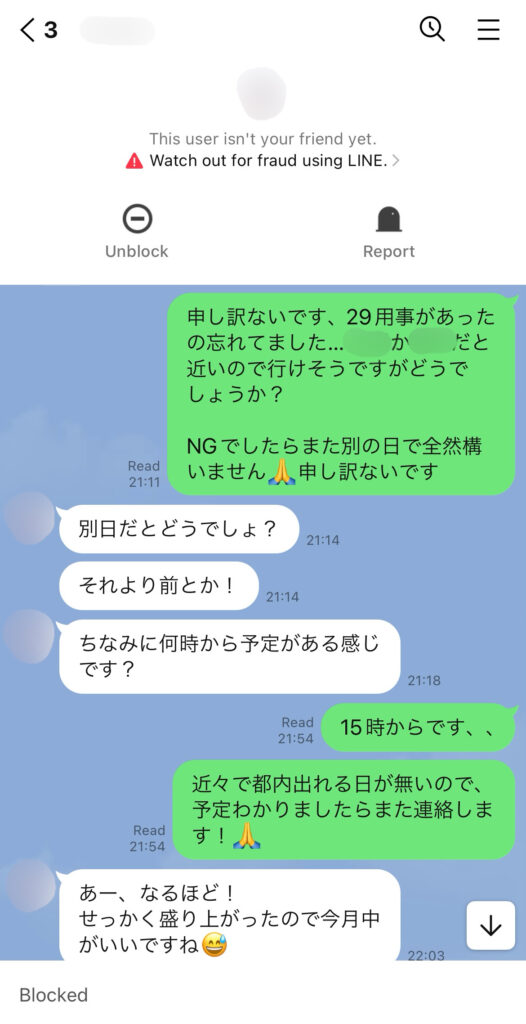 Aさんに断りの連絡を入れようと、「また連絡します」と伝えている様子①。