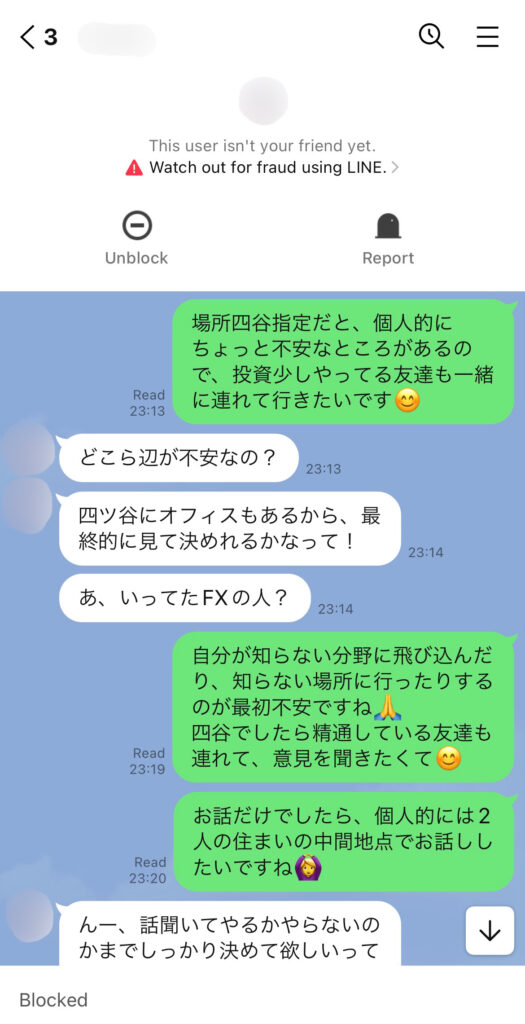 私がマッチングアプリでMLMの勧誘に遭遇した際の相手の男性とのLINEのやりとり。このように、LINEでのやりとりに移行してしまうと証拠を残すのが難しい。