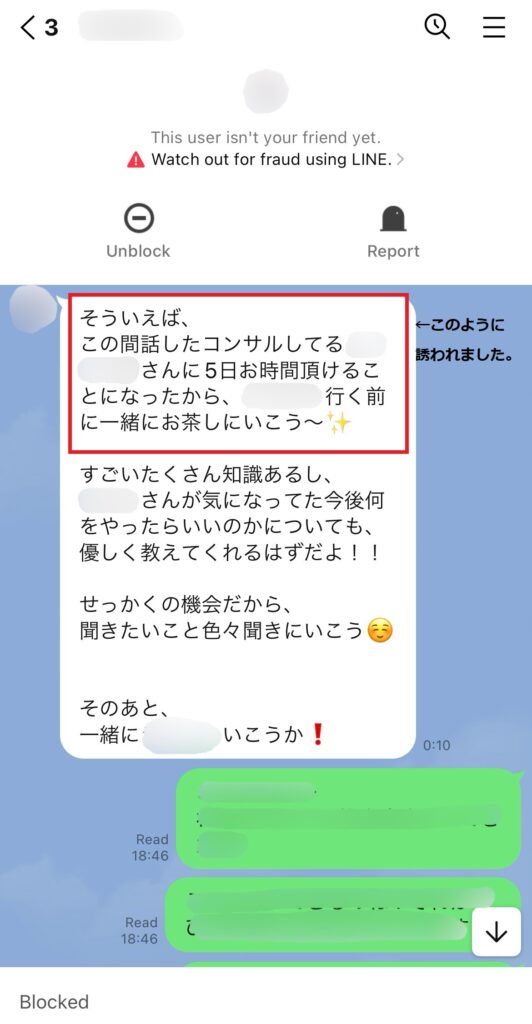 MさんとのLINEのやり取り画面。会わせたい人がいるとのことで、今度デートする前に一緒にお茶に行こうというお誘いであった。