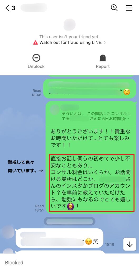 MさんとのLINEのやり取り画面。会わせたい人がいるとのことで、今度デートする前に一緒にお茶に行こうというお誘い。私は警戒して、その人のコンサル料やインスタのアカウントがないかを聞いている。