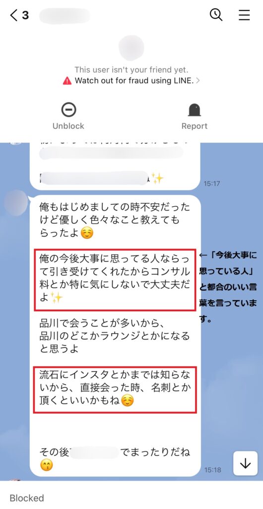 私が不動産投資の業者に遭遇した時のLINEのやり取り。「今後大事に思ってる人」と都合のいいことを言い、勧誘を仕掛けている。