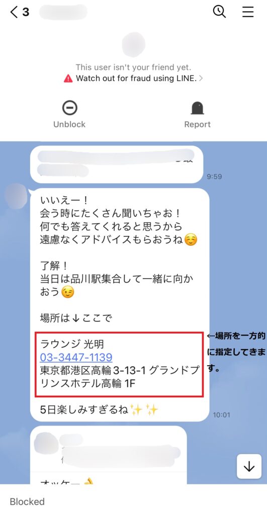 MさんからのLINEの返答。ここで、一方的に会う場所を指定してくる。