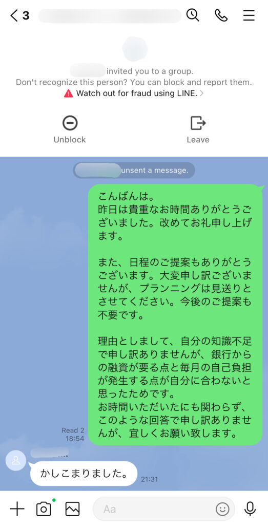 私がマッチングアプリで不動産投資の業者に遭遇した時のLINE。それなりの理由を述べてお断りしている。