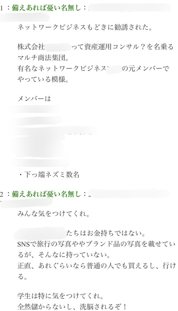 AさんとAさんを含む方々の名前が掲示板に晒されている様子。