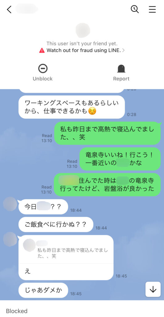 当時の恋人とのLINEのやり取り。昨日まで高熱で寝込んでたとLINEで言ったのにもかかわらず、ご飯に誘ってきたということが私にとってのイラつきポイントであった。