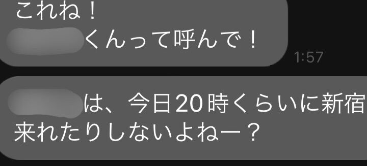 私がLINE交換後に遭遇した危険人物とのLINEのやり取り①。再掲。