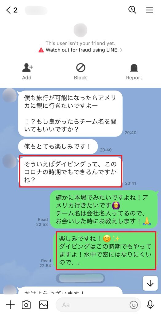 私が過去マッチングアプリでマッチングした男性とのLINEでのやり取りの様子①。