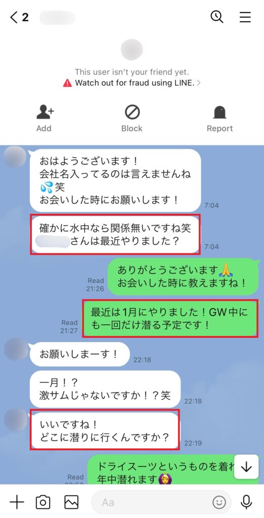 私が過去マッチングアプリでマッチングした男性とのLINEでのやり取りの様子②。