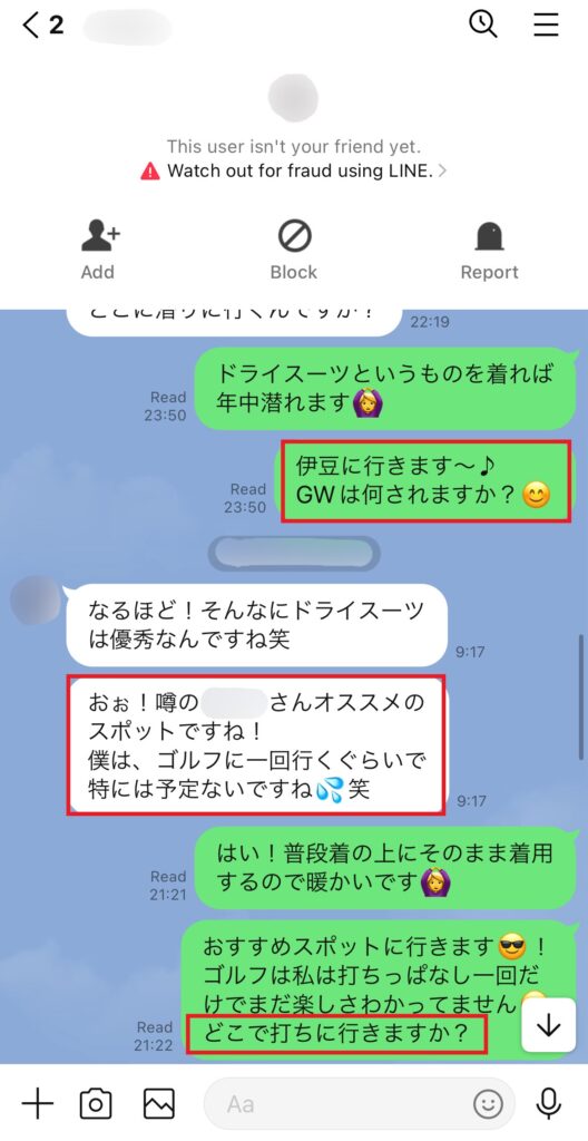 私が過去マッチングアプリでマッチングした男性とのLINEでのやり取りの様子③。