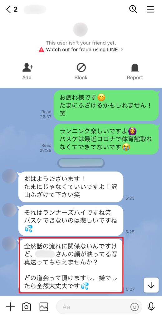 脈アリの男性のLINEの例⑦。顔写真を要求されたが、「嫌でしたら全然大丈夫です」と、気遣ってくれている。