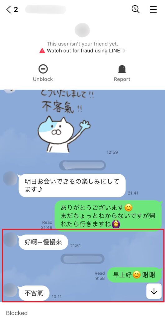 私が中国人の男性とマッチングしたときのLINEでのやりとり。「おはよう」「ゆっくり過ごしてね」という意味。