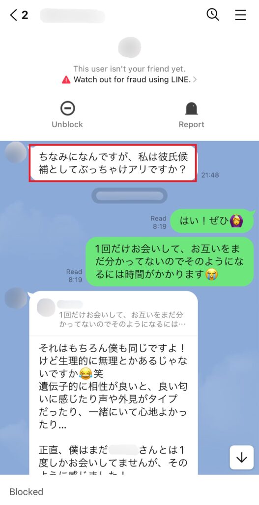 私が韓国人の男性とマッチングしたときのLINEでのやりとり。「彼氏候補としてアリですか」とストレートに質問している。