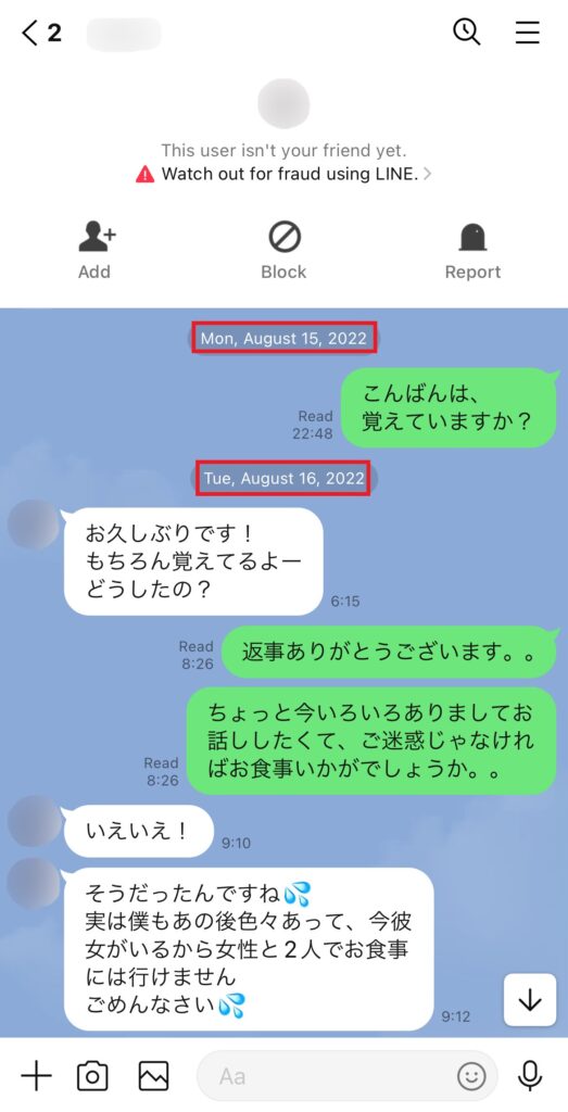 マッチングアプリのザオラルの例②-2。相手が優しい場合は、「こんばんは、覚えていますか？」だけで返答がもらえるが、期間が１年と空きすぎていたため相手にも恋人ができていた。