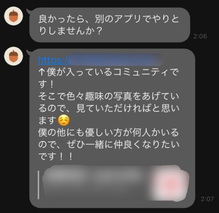 私がLINE交換後に遭遇した危険人物とのLINEのやり取り②。URLを載せ、そこをクリックするように誘導してくる。