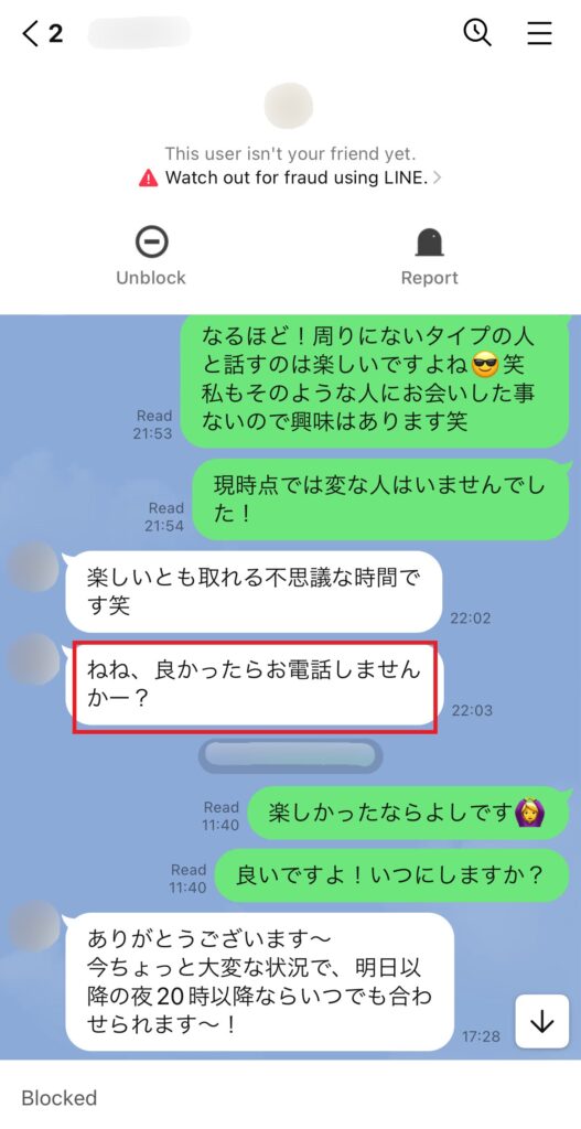 マッチングアプリでマッチングした男性から電話に誘われている様子。