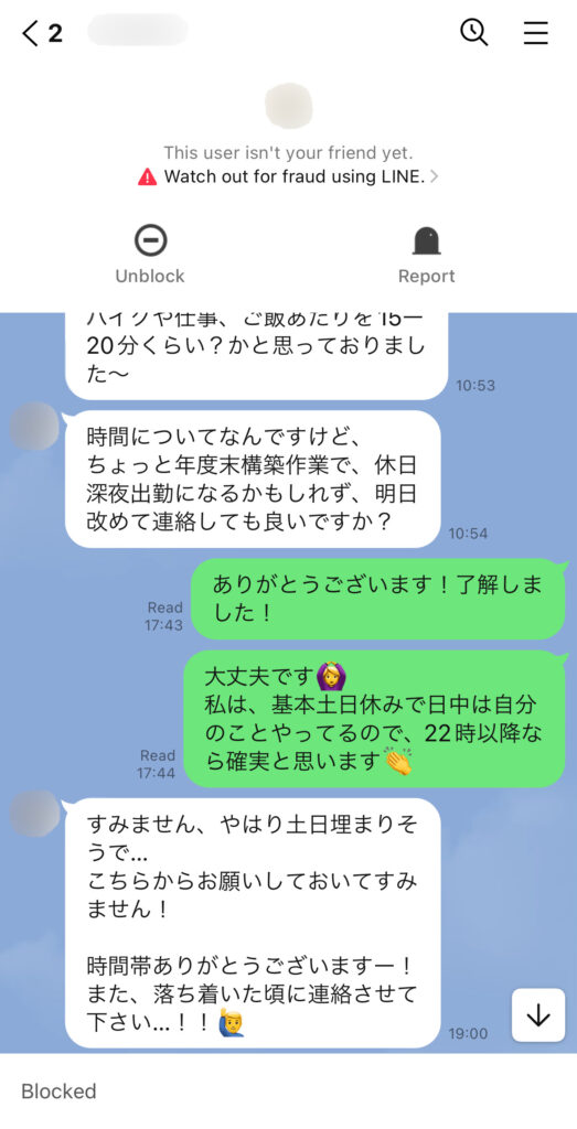 さきほどの、脈なしの人から誘われた電話デートを断った時のメッセージの続き。相手も察したようで、その後連絡が来ることはなかった。