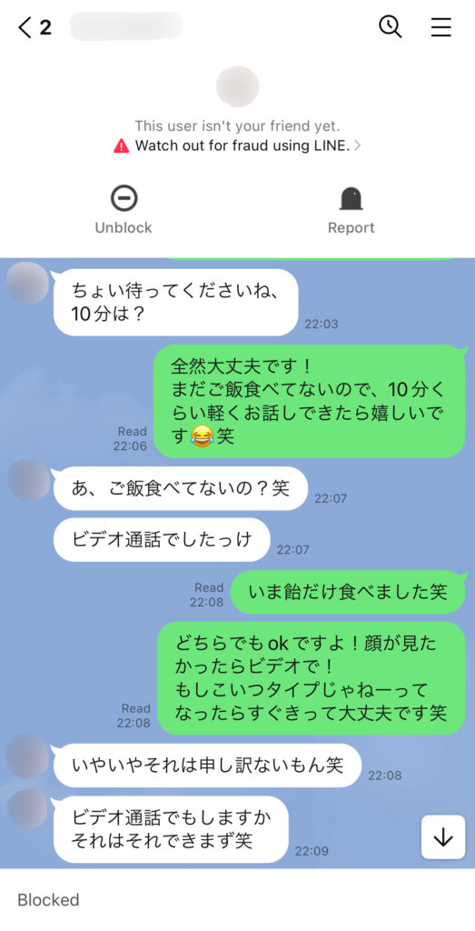 私がマッチングアプリでマッチングした男性とビデオ通話をしようとしている様子。