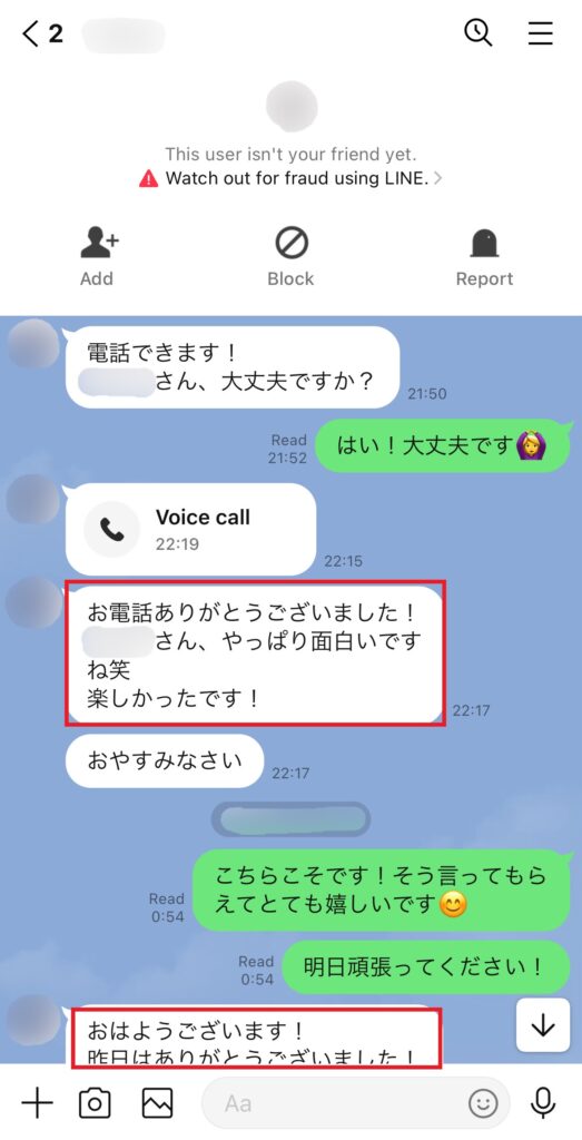 電話が終わった後のメッセージ例①。「ありがとうございました」と感謝の気持ちを伝えるとよい。