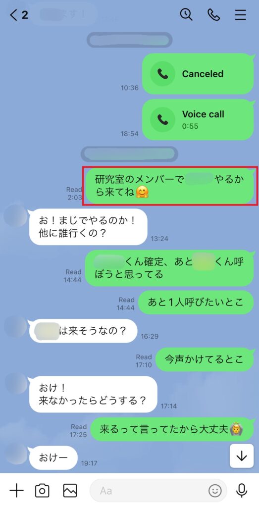 社内で気になっている人の誘い方の例文③。大人数であることを伝えるとよい。