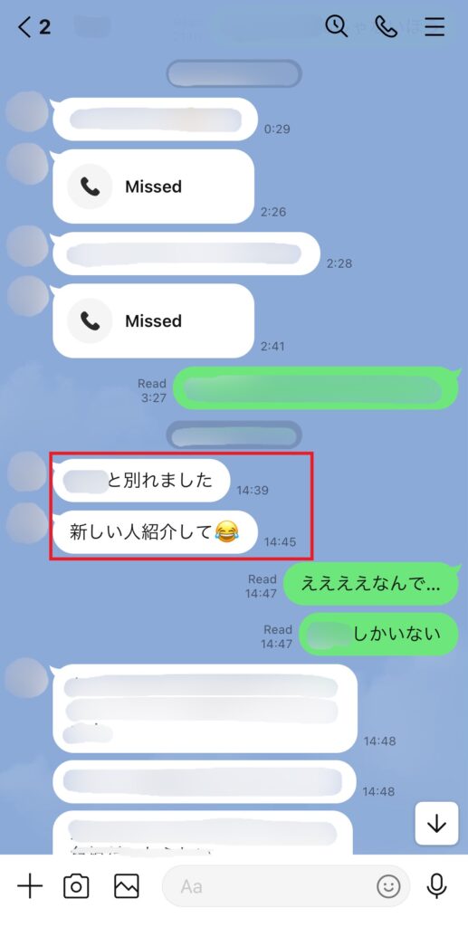 友達が失恋して、新しい人を紹介してと頼まれた時のLINE。