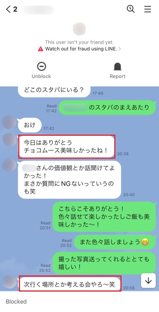 脈アリの男性のLINEの例④。デート後に「今日はありがとう」と連絡が来る。