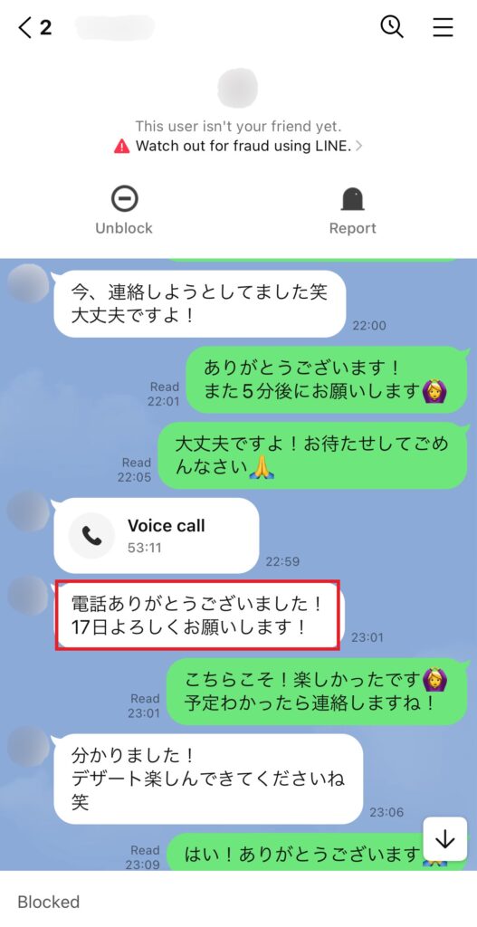 電話が終わった後のメッセージ例②。デートの日程をリマインドしておくと、フェードアウトされにくい。