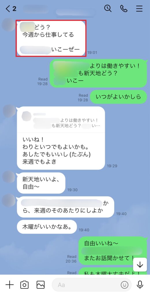 二人きりのデートの誘い方の例②。仲良くなってから誘うのが良い。