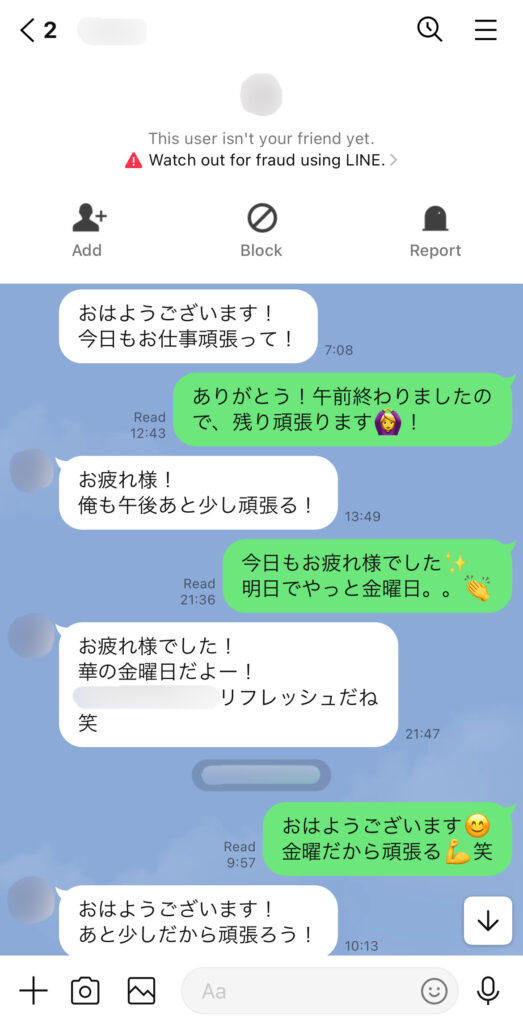 気になっている男性と毎日連絡を取っている様子①。たわいもない話をしている。