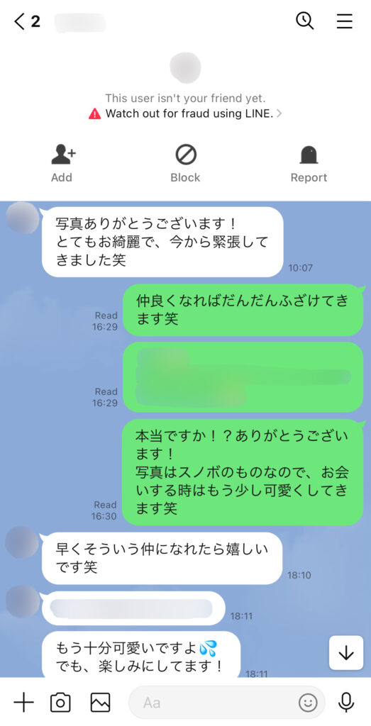 私が過去マッチングアプリでマッチングした男性で、私の外見について褒めてくれたLINE②。「お綺麗」「可愛い」と言ってくれた。