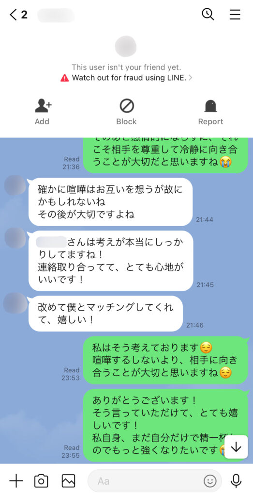 私が過去マッチングアプリでマッチングした男性で、私の性格について褒めてくれたLINE①。「考えがしっかりしている」と言われるとやはりうれしい。