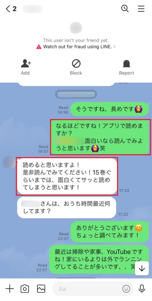 気になっている男性と毎日連絡を取っている様子③-1。相手の悩みに踏み込んだ話をしても良い。