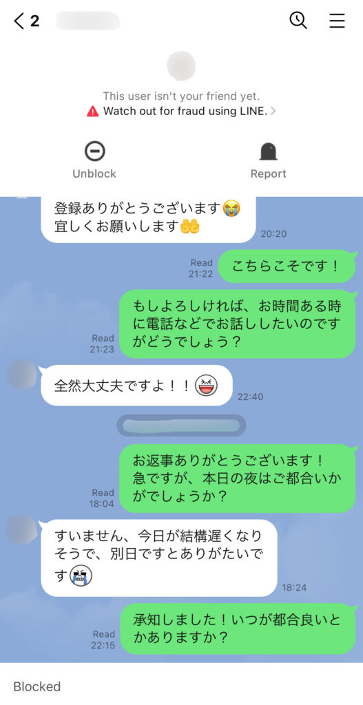 脈なしの男性のLINEの例①。LINEが来なくなるのは完全な脈なしである。