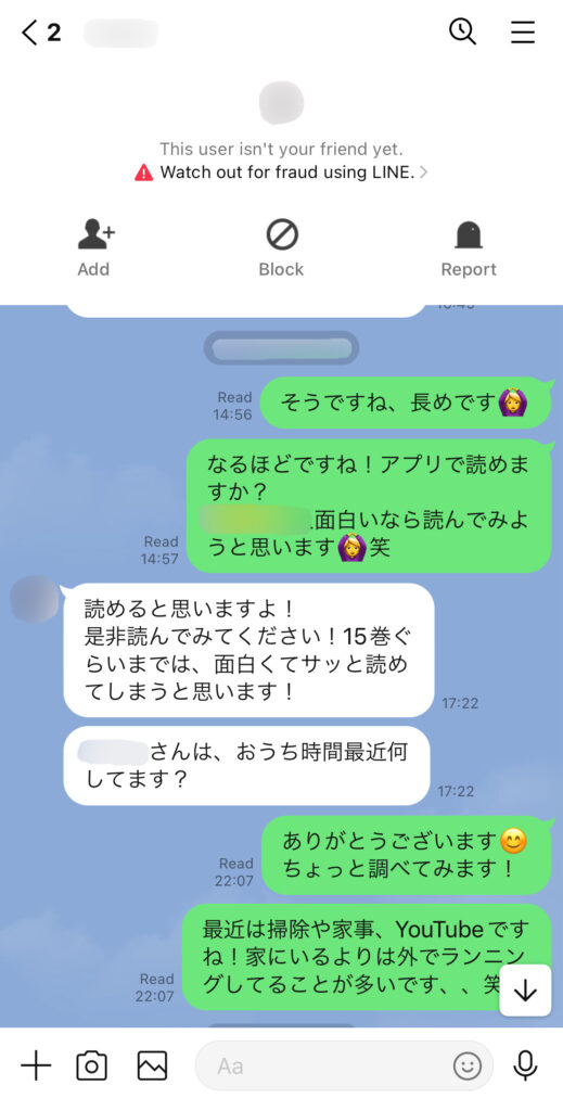 マッチングアプリでマッチングした男性とのLINEでのやり取りの様子。