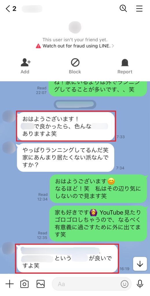 気になっている男性と毎日連絡を取っている様子③-2。相手の悩みに踏み込んだ話をしても良い。