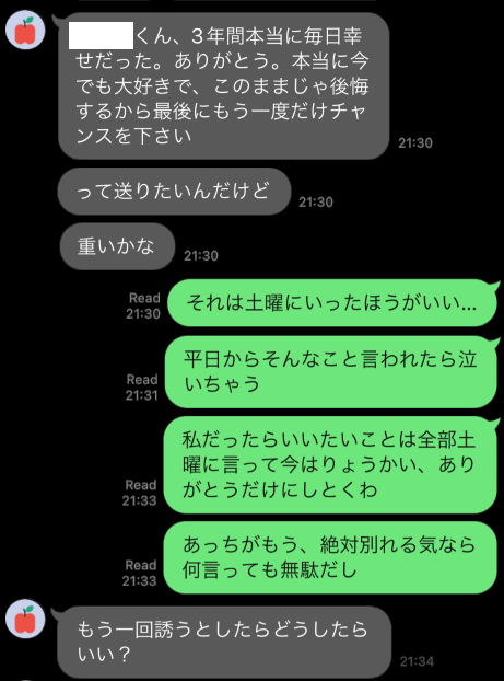 友達が失恋して復縁したいときに、自分が相談に乗った時のLINE。