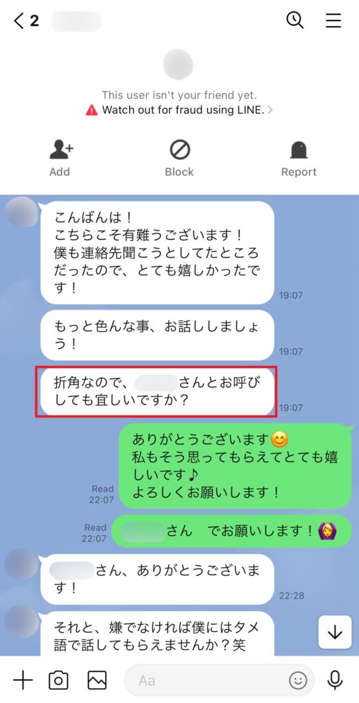 マッチングアプリのメッセージで、「折角なので、〇〇さんとお呼びしても宜しいですか？」と聞いている例。既に登録されている名前で呼んでいいか確認するとよい。