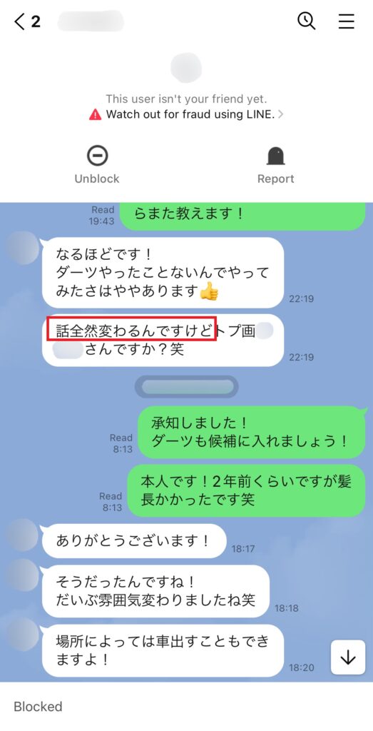 私が過去マッチングアプリでマッチングした男性との、話題が変わるときのLINE①。「話全然変わるんですけど」と言ってくれている。