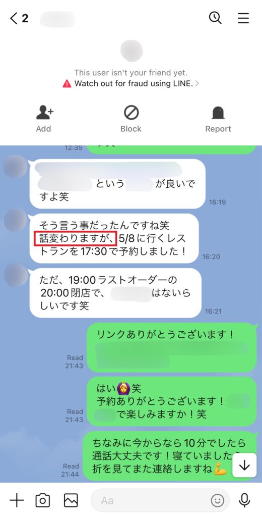 私が過去マッチングアプリでマッチングした男性との、話題が変わるときのLINE②。「話変わりますが」と言ってくれている。