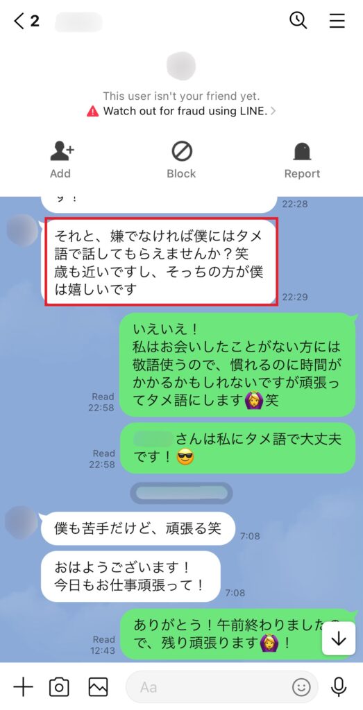 私が過去マッチングアプリでマッチングした男性から、タメ語で話さないかと提案された時のLINE。相手は敬語とタメ語を混ぜて使ってくれている。