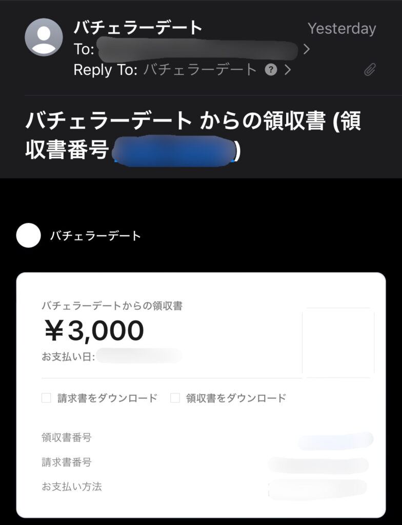 バチェラーデート運営事務局から来た、キャンセル料の領収書についてのメール。